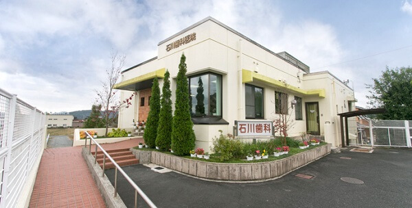 石川歯科医院