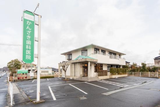 かんざき歯科医院